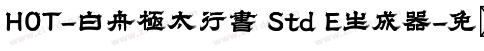 HOT-白舟極太行書 Std E生成器字体转换